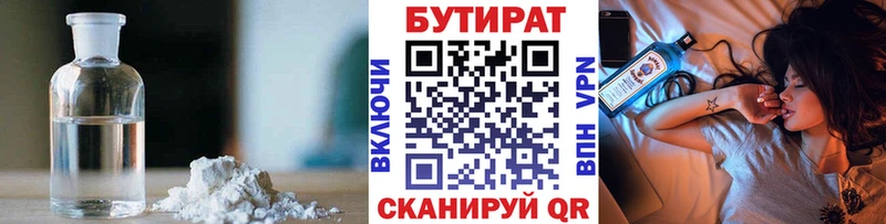 БУТИРАТ Butirat  наркотики  Володарск 