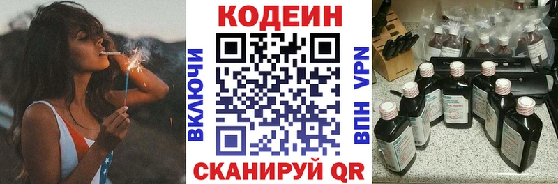 Кодеин Purple Drank  где купить наркотик  Володарск 